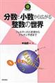 �����Ə�������L���鐮���̐��E