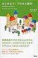 はじめよう!プロセス設計