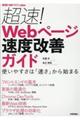 超速!Webページ速度改善ガイド