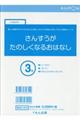 さんすうがたのしくなるおはなし(全3巻セット)
