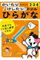 �������肯������h�����@�Ђ炪�ȁ@�Q�E�R�E�S����