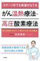 �X�e�[�W�S�ł���]�����Ă邪�񉷔M�Ö@�{�����_�f�Ö@