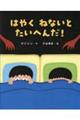 �͂₭�˂Ȃ��Ƃ����ւ񂾁I