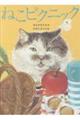 ねこピクニック