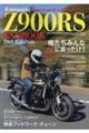 Kawasaki Z900RS FANBOOK 2nd Edition