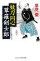 妖刀同心草薙剣士郎