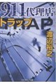 �X�P�P�㗝�X�@�g���b�v