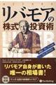 リバモアの株式投資術
