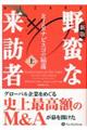 野蛮な来訪者 上 新版