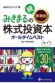 みきまるの続〈書籍版〉株式投資本オールタイムベスト