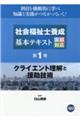 社会福祉士養成基本テキスト国試対応 1