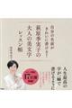 自分の名前がきれいに書ける!萩原季実子の大人の美文字レッスン帳