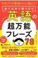 �P�O�N�Ԃ�̉p��Ȃ̂ɘb�����I���Ă͂߂Ďg�������p��̒����\�t���[�Y�V�W