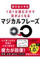 ��Ȉオ�l�ā@�P���P���ǂނ����Ŗڂ��悭�Ȃ�}�W�J���t���[�Y