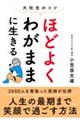 �剝���̃R�c�@�قǂ悭�킪�܂܂ɐ�����