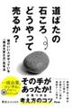 ���΂��̐΂���@�ǂ�����Ĕ��邩�H�@���̂����l������Ă���u���_��ς���v�v�l�@