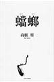 蟷螂
