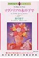 �}�O�m���A�̖؂̉���