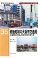 戦後昭和の大阪市交通局