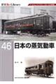 日本の蒸気動車