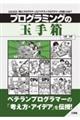 �v���O���~���O�̋ʎ蔠