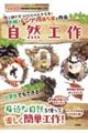 公園で見つけたものが大変身!小枝・ドングリ・落ち葉で作る 自然工作
