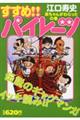 �����߁I�I�p�C���[�c�@�򂿂�񂪂������̊�
