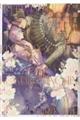 忌まわしき金眼の王子は黒狼の愛に煌めく