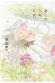 あした死ぬには、 1