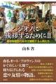 ジオノに挨拶するために 2