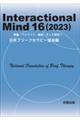Interactional Mind 16(2023)