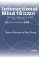 Interactional Mind 18(2025)