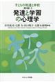 子どもの発達と学校 1 第3版