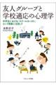 �F�l�O���[�v�Ɗw�Z�K���̐S���w