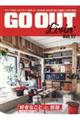 GO OUT Livin’ Vol.17