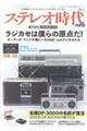 ステレオ時代neo vol.2