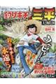釣りキチ三平大解剖