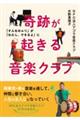 ��Ղ��N���鉹�y�N���u