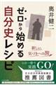 ゼロから始める自分史レシピ