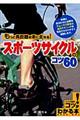 �����ƒ��������y�ɑ����I�X�|�[�c�T�C�N���̃R�c�U�O