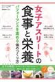 女子アスリートの「食事と栄養」パフォーマンスを高める体のつくり方