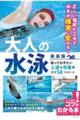 大人の水泳 新装版