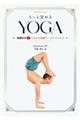 もっと深める YOGA 動画付きでわかる実践ポーズとプロセス