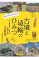 古墳と埴輪のひみつ 増補改訂版