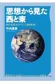 �v�z���猩�����Ɠ��@���m�v�z�j�̃A�W�A�_�I�]��