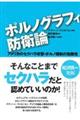 ポルノグラフィ防衛論