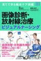 �摜�f�f�E���ː����Ãr�W���A���i�[�V���O