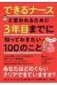 �ł���i�[�X�ƌ����邽�߂ɂR�N�ڂ܂łɒm���Ă��������P�O�O�̂���