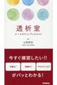 透析室ナースポケットブックmini