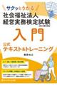 �T�N�b�Ƃ�����Љ���@�l�o�c�������莎����������e�L�X�g���g���[�j���O